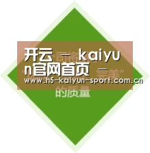 开云 - kaiyun官网首页 - 赛事直播平台