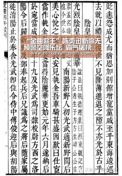 “金曲歌王”陈奕迅新歌无预警空降乐坛 霸气屠榜_开云(图2) 开云